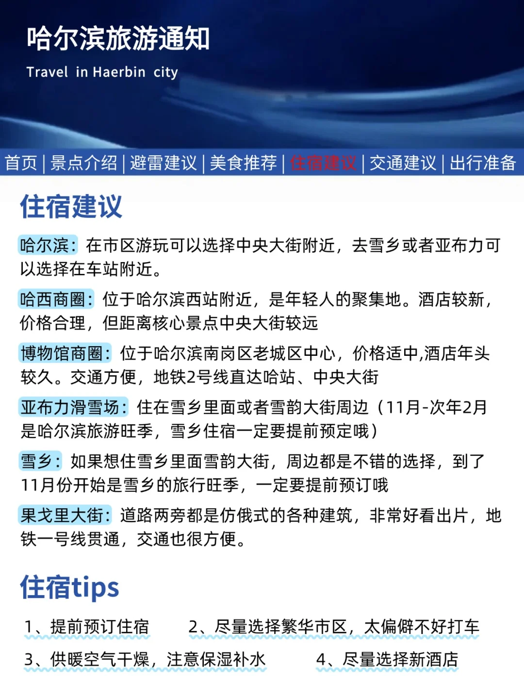 哈尔滨刚发布的旅游通知！幸好提前看到了