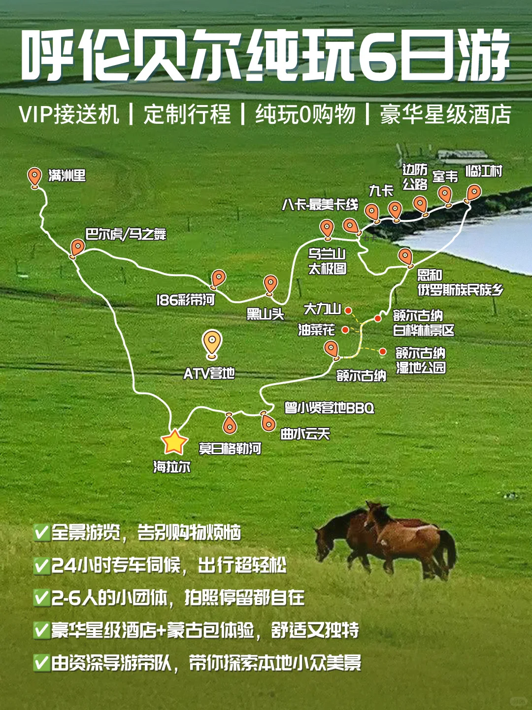 别再跟风啦，解锁小众又惊艳的呼伦贝尔！