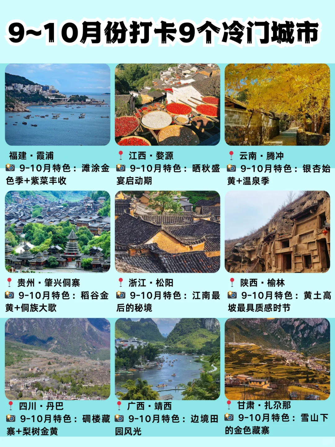 9~10月份旅游必打卡的9个国内小众冷门城市