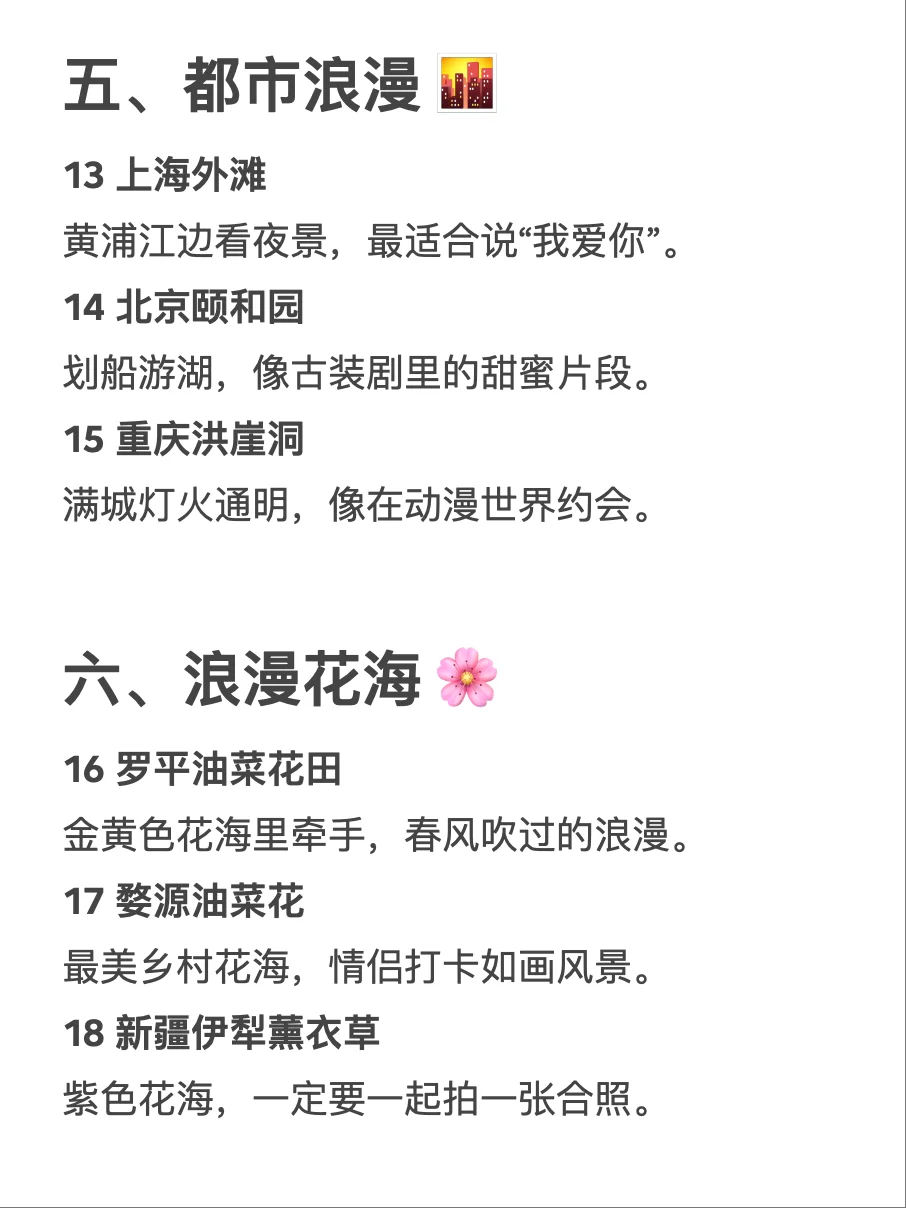 情侣一生必去的20个地方（国内版）