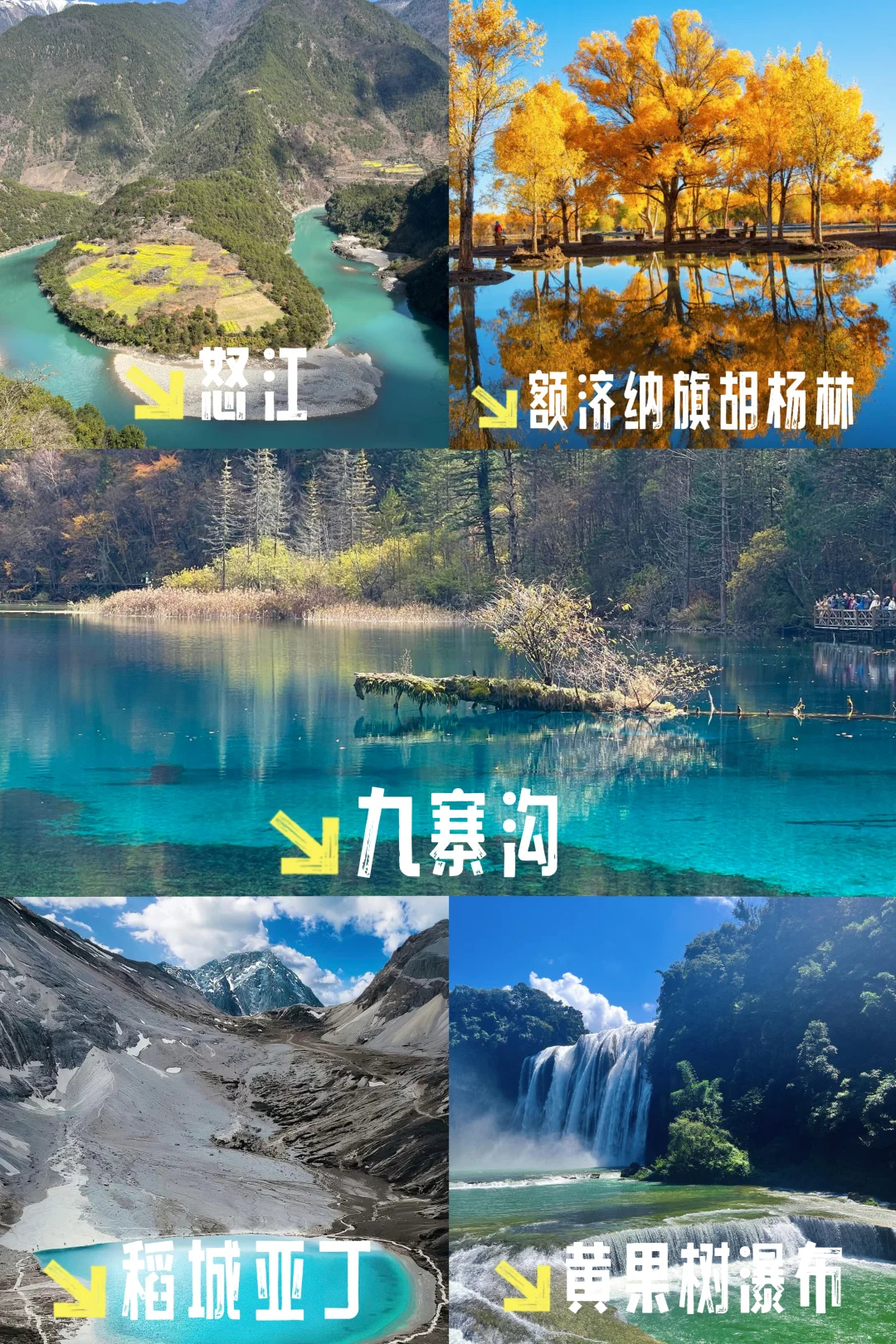 《国家地理》推荐旅游目的地【国内篇】