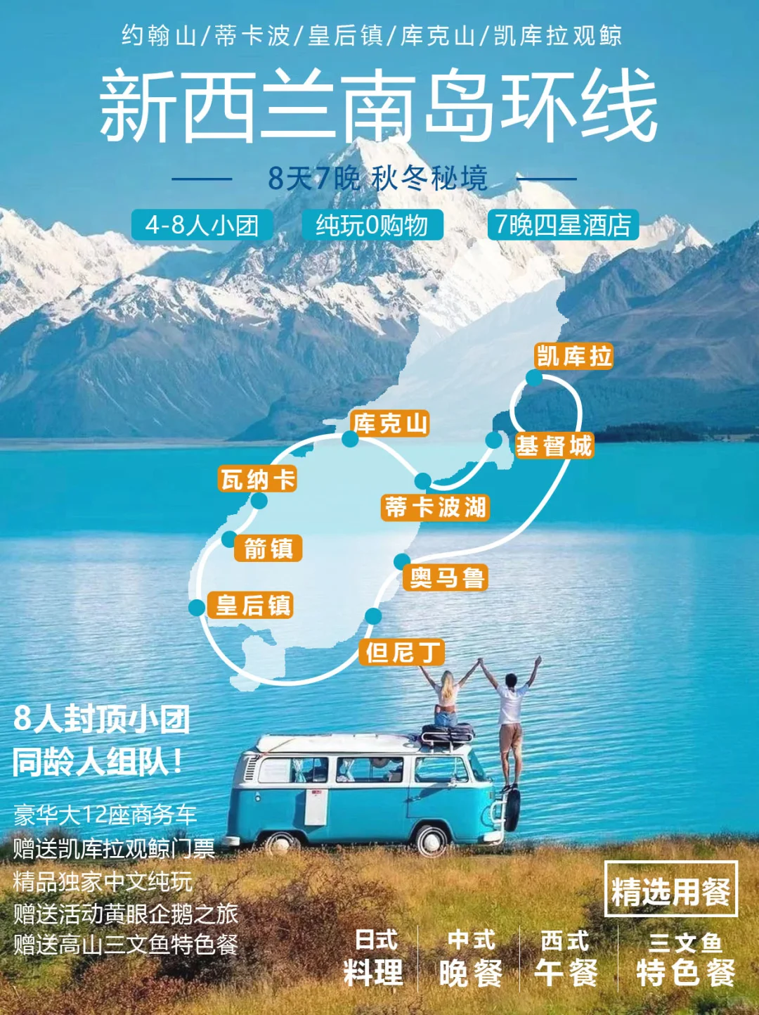 🇳🇿新西兰南岛环线|8天7晚精致小团游