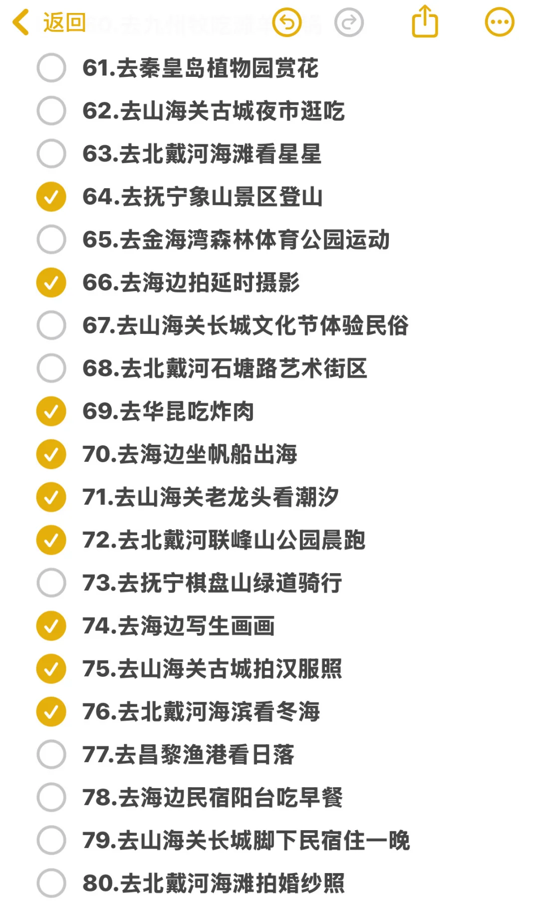 在秦皇岛可以做的100件小事来喽