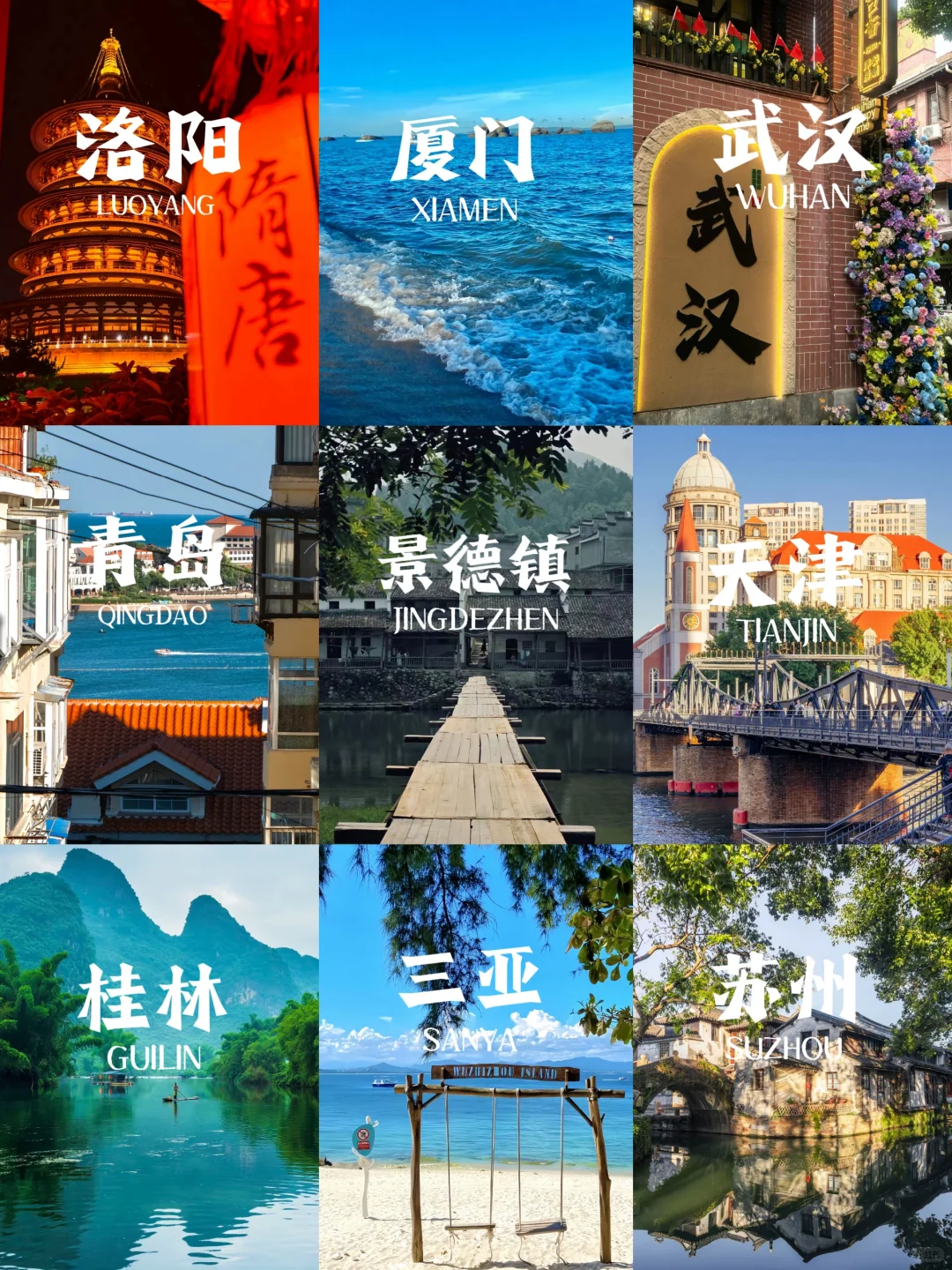 中秋国庆旅游必去❗❗超好玩的9个城市