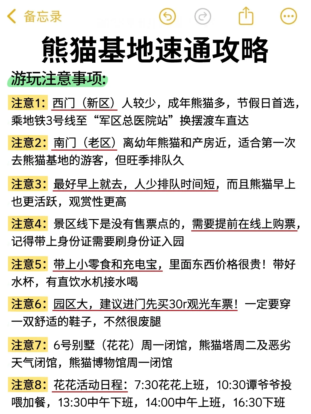 成都熊猫基地🔥超详细攻略来了！！！