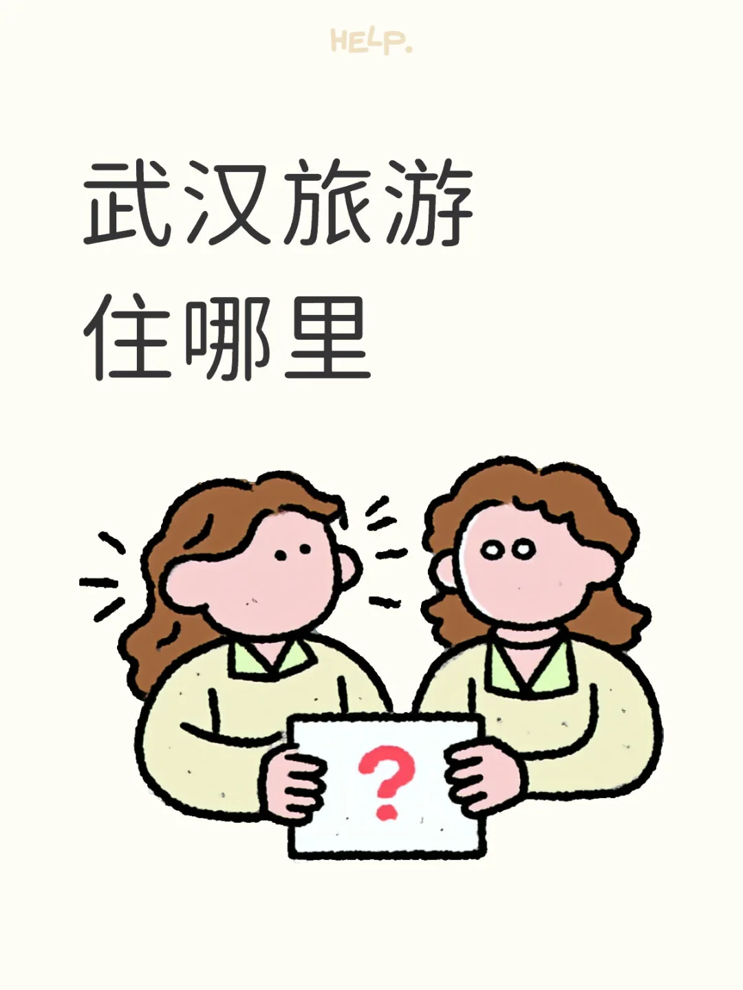 武汉旅游住宿那里方便呀