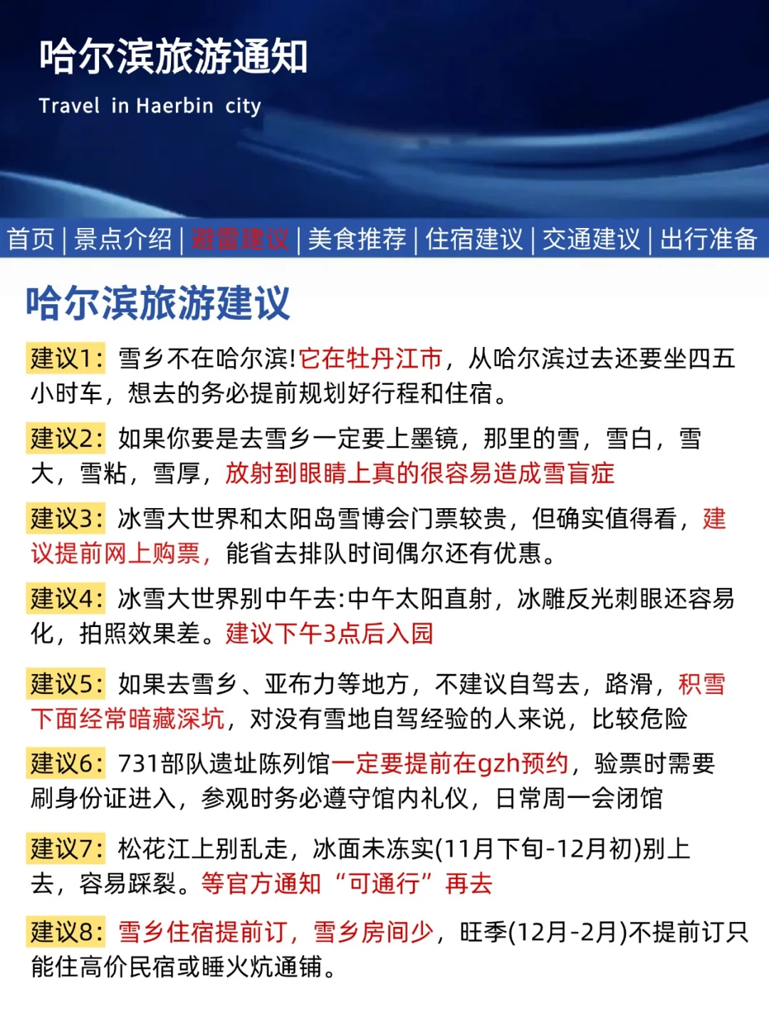 哈尔滨刚发布的旅游通知！幸好提前看到了