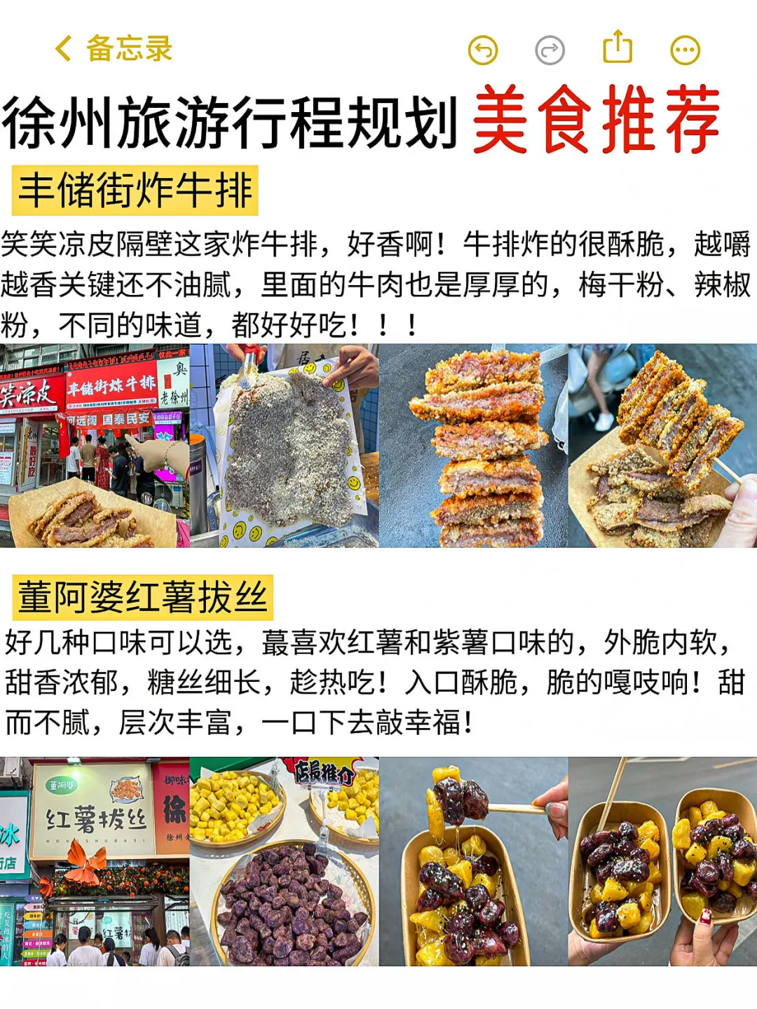 对自己的徐州攻略满意到睡不着！！！