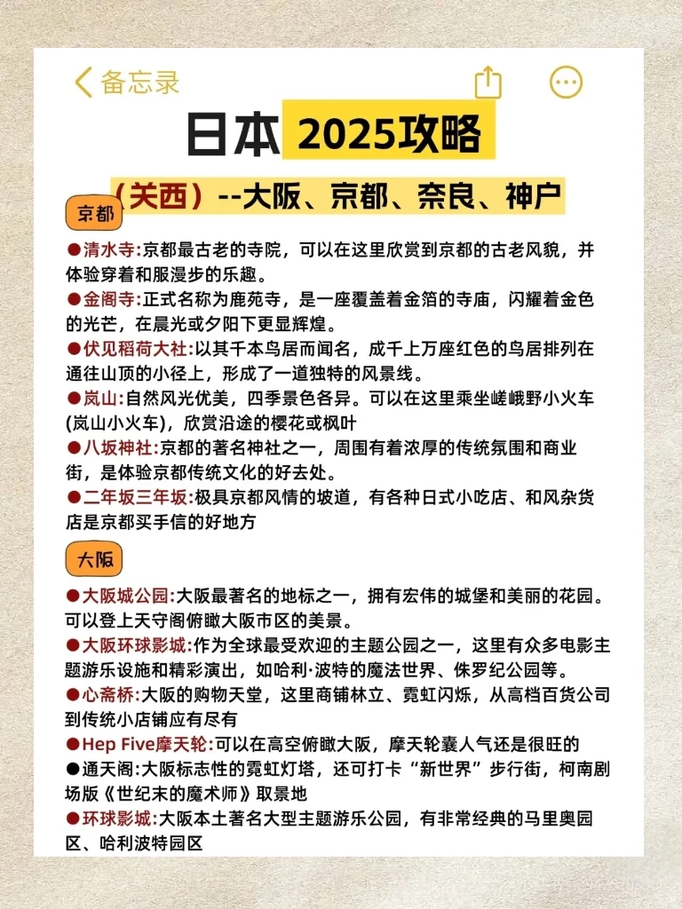 谁懂啊！终于有人把日本旅游说明白了