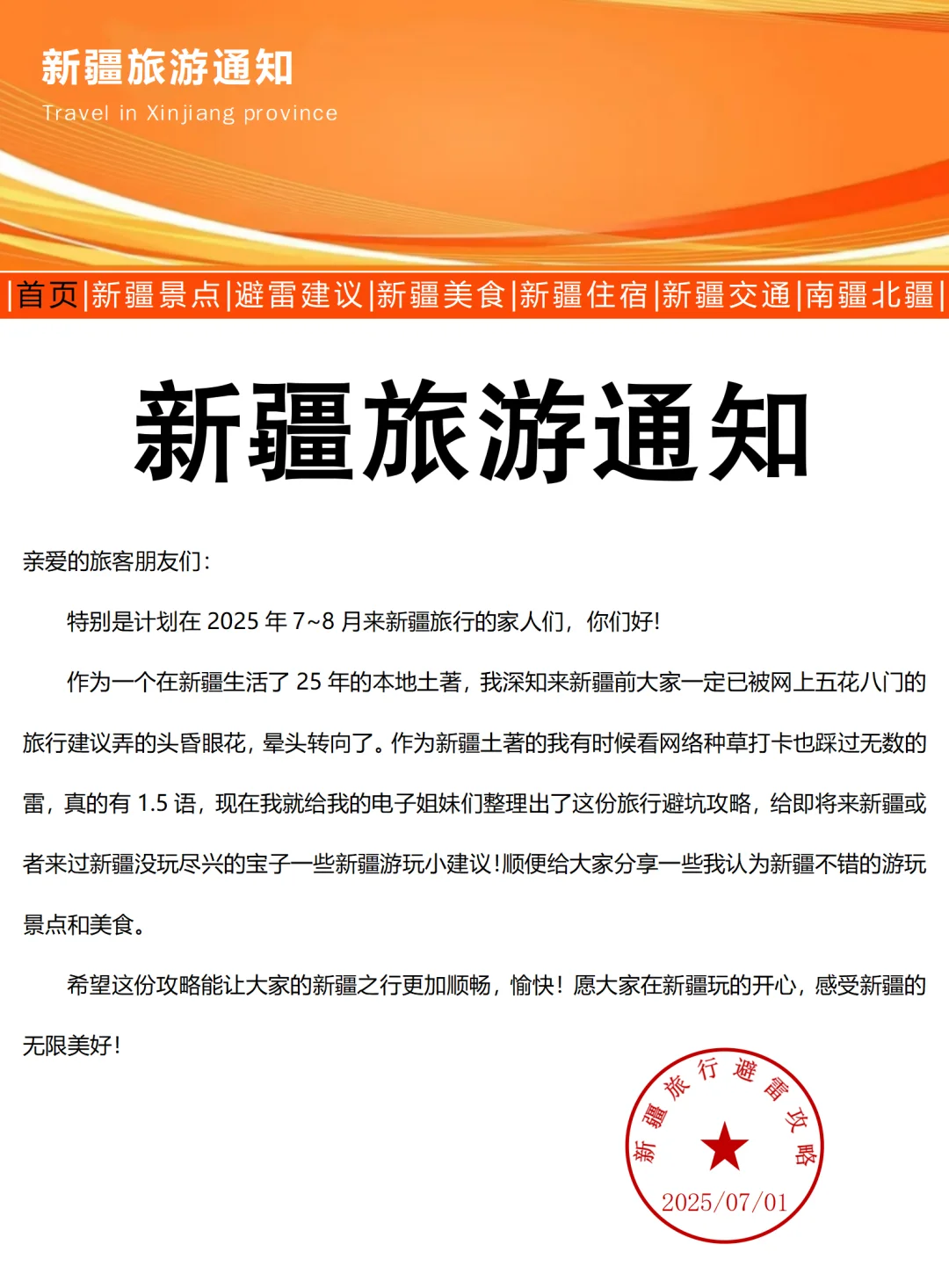 新疆刚发布的旅游通知，幸好出发前看到了…