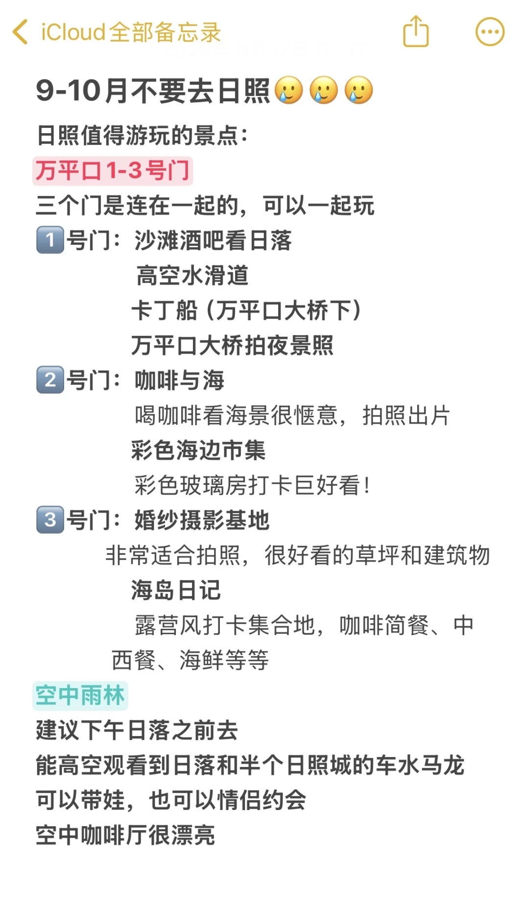 9-10月不要来日照！我怕你来了舒服的不想走