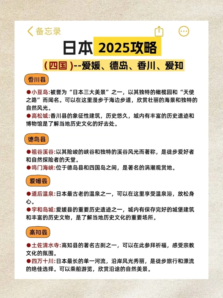 谁懂啊！终于有人把日本旅游说明白了