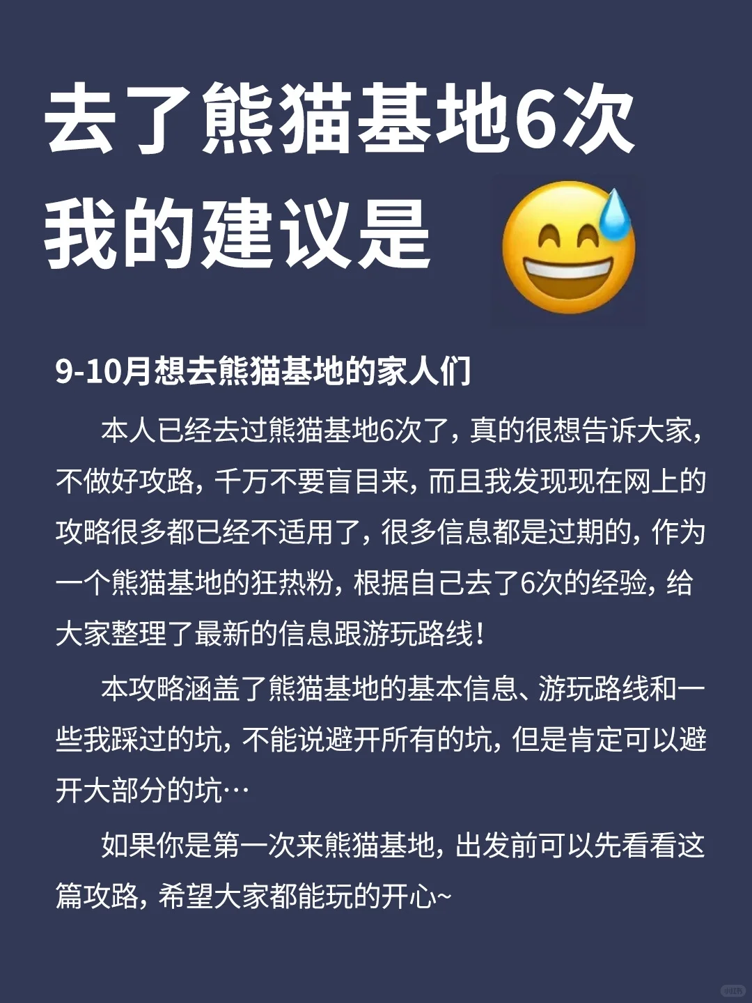成都熊猫基地🔥超详细攻略来了！！！