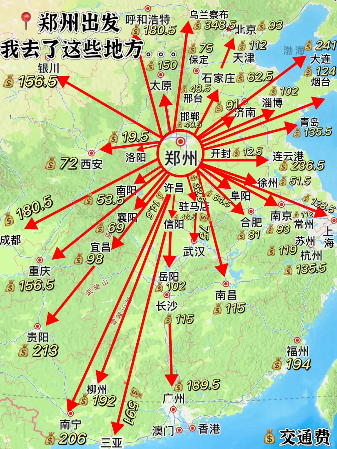 郑州出发‼️花3.5w我去了65个城市周末旅行