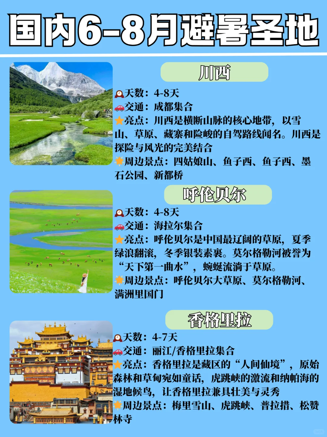 🌿国内12个绝美避暑地，20℃过夏天！