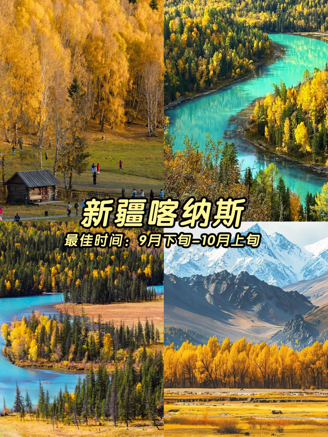 🍁一键收藏！9-11月国内最美秋色地图！