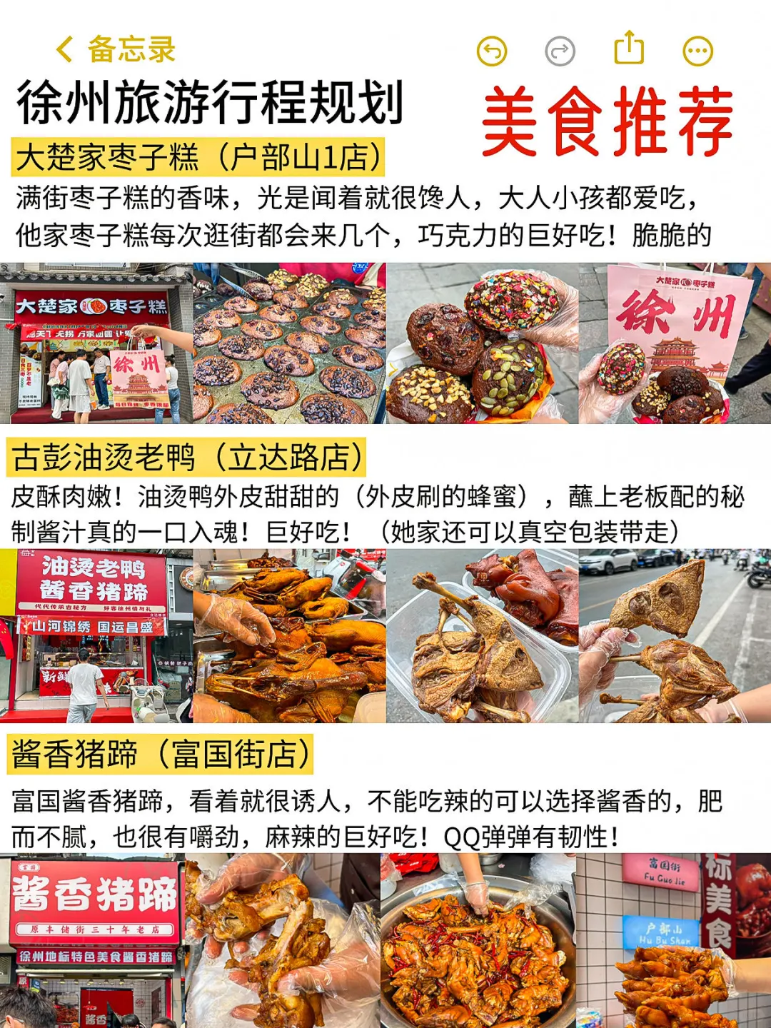 对自己的徐州攻略满意到睡不着！！！