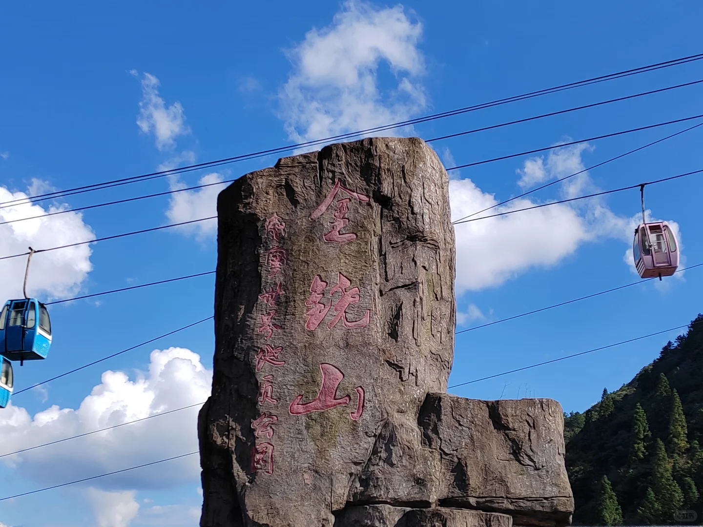 金铙山旅游攻略