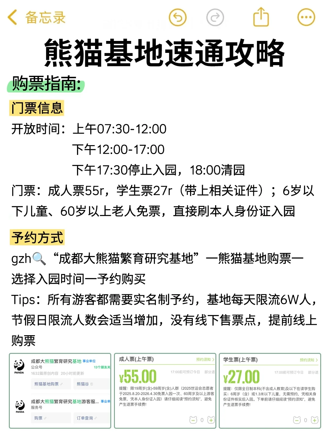成都熊猫基地🔥超详细攻略来了！！！