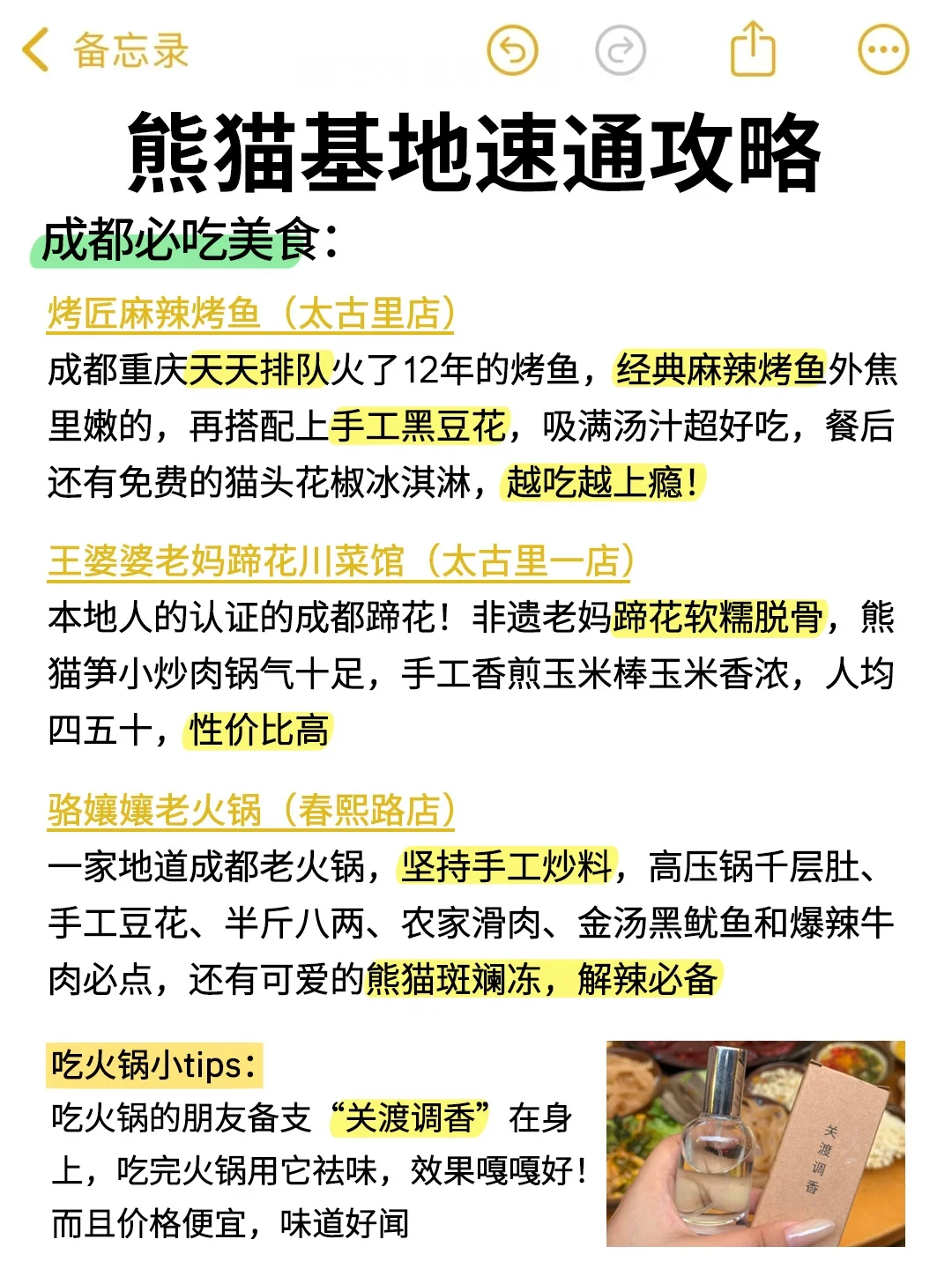 成都熊猫基地🔥超详细攻略来了！！！