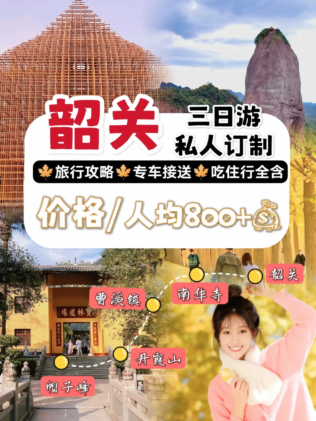 韶关旅游👉帽子峰银杏✨3天人均800💰