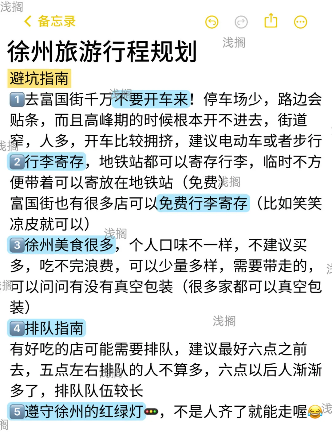 对自己的徐州攻略满意到睡不着！！！