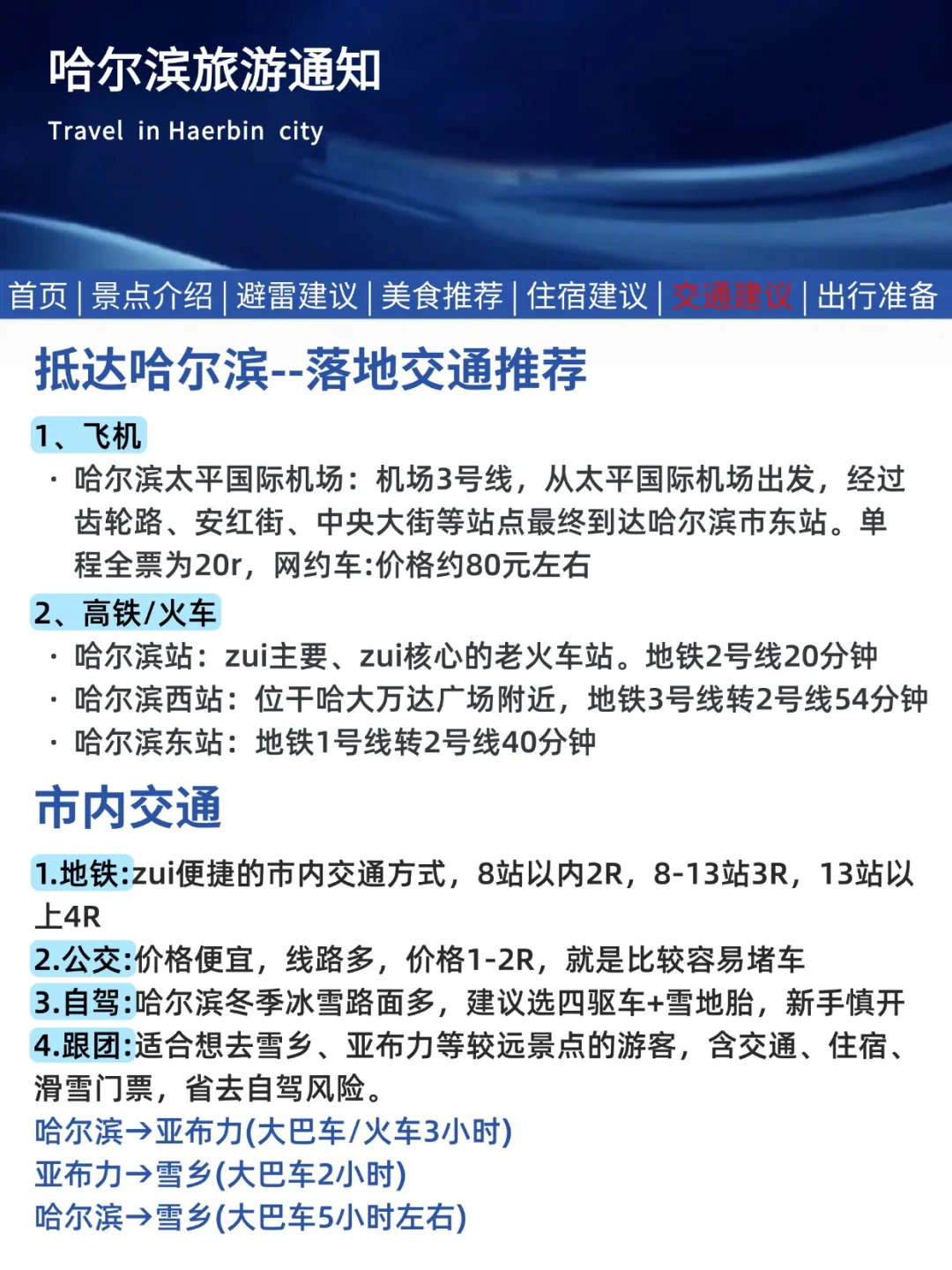 哈尔滨刚发布的旅游通知！幸好提前看到了