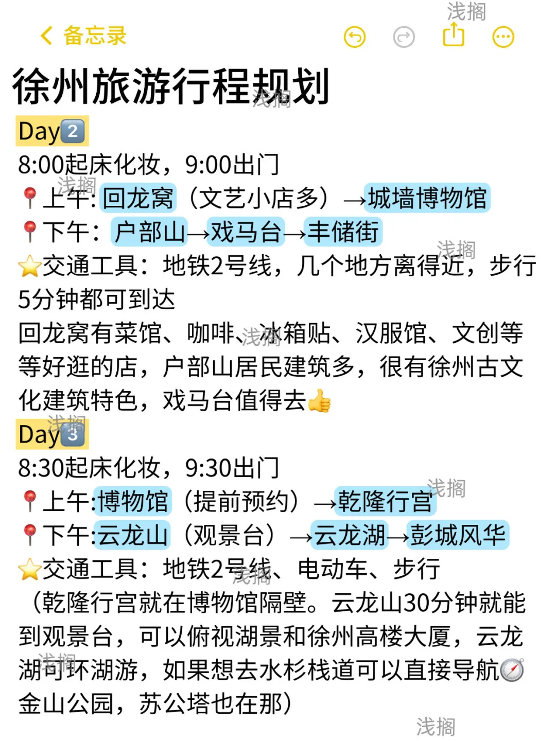 对自己的徐州攻略满意到睡不着！！！