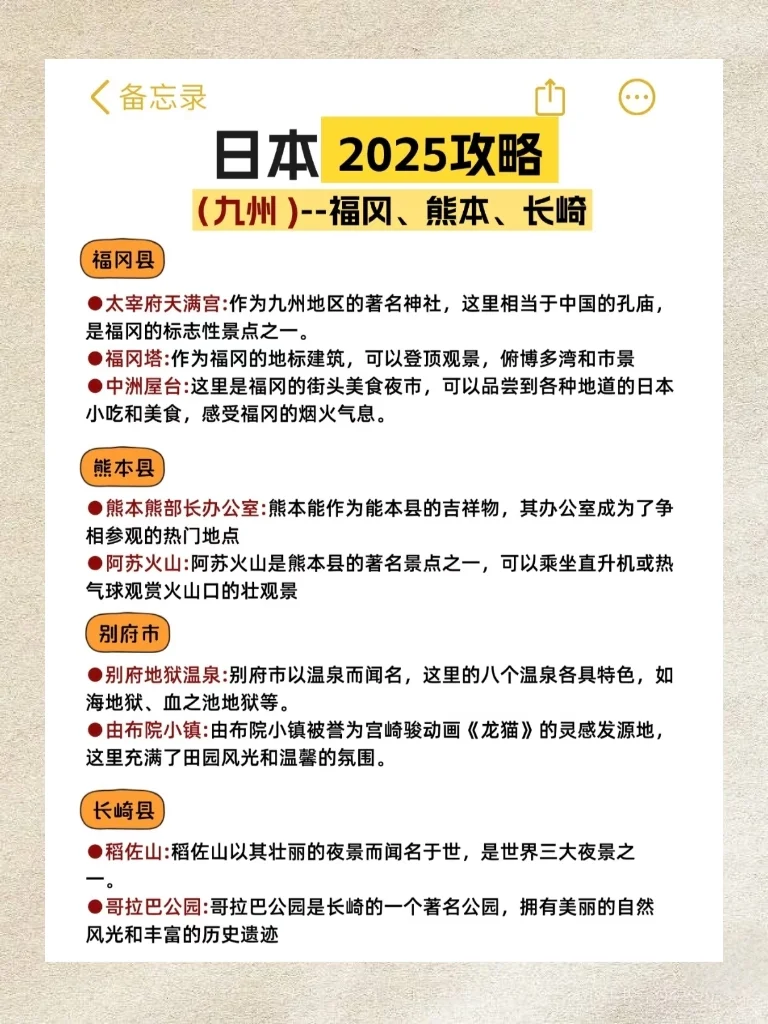 谁懂啊！终于有人把日本旅游说明白了