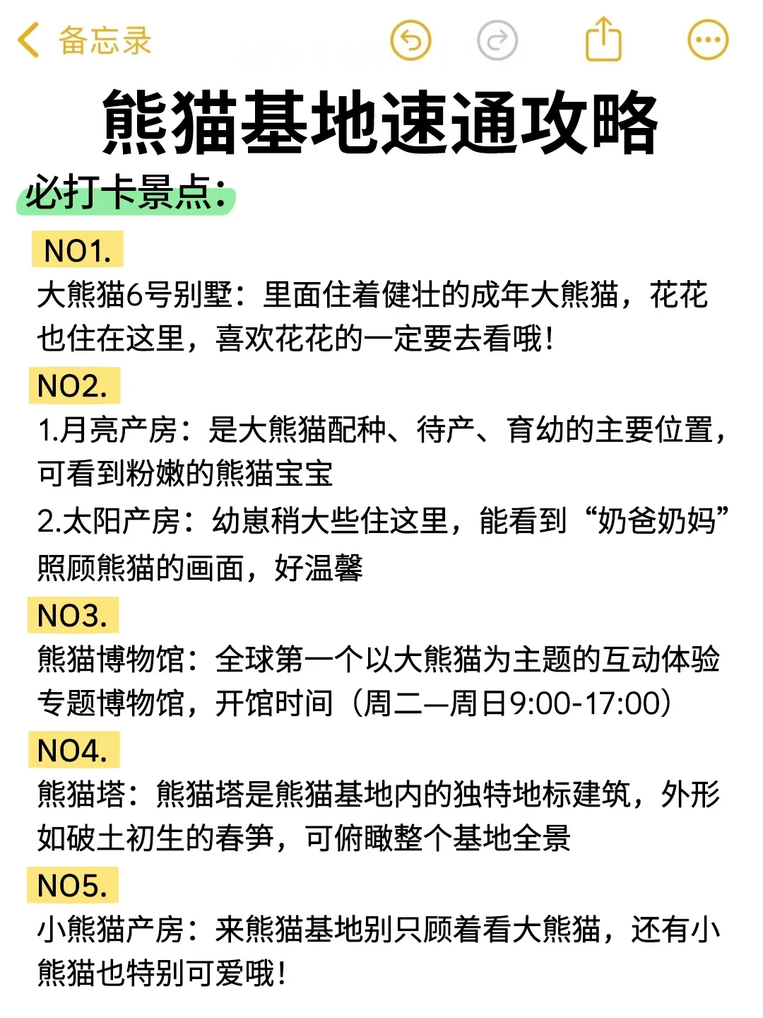 成都熊猫基地🔥超详细攻略来了！！！