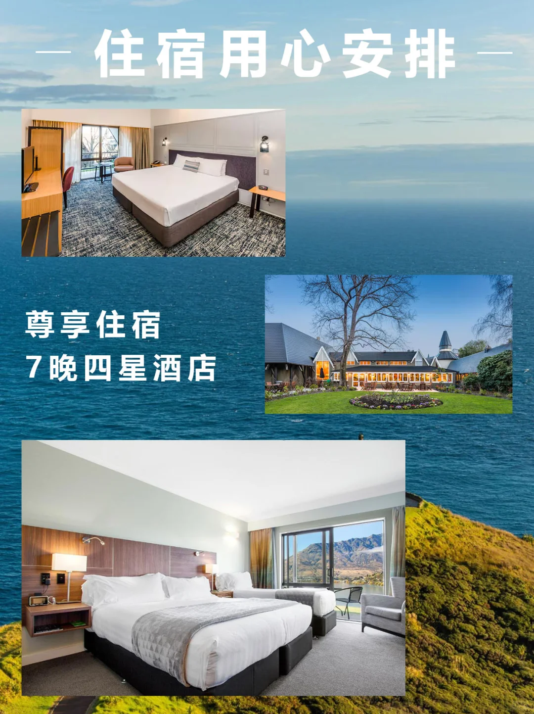 🇳🇿新西兰南岛环线|8天7晚精致小团游