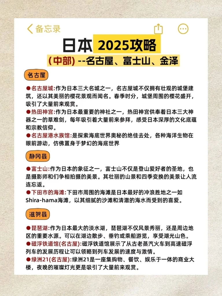 谁懂啊！终于有人把日本旅游说明白了