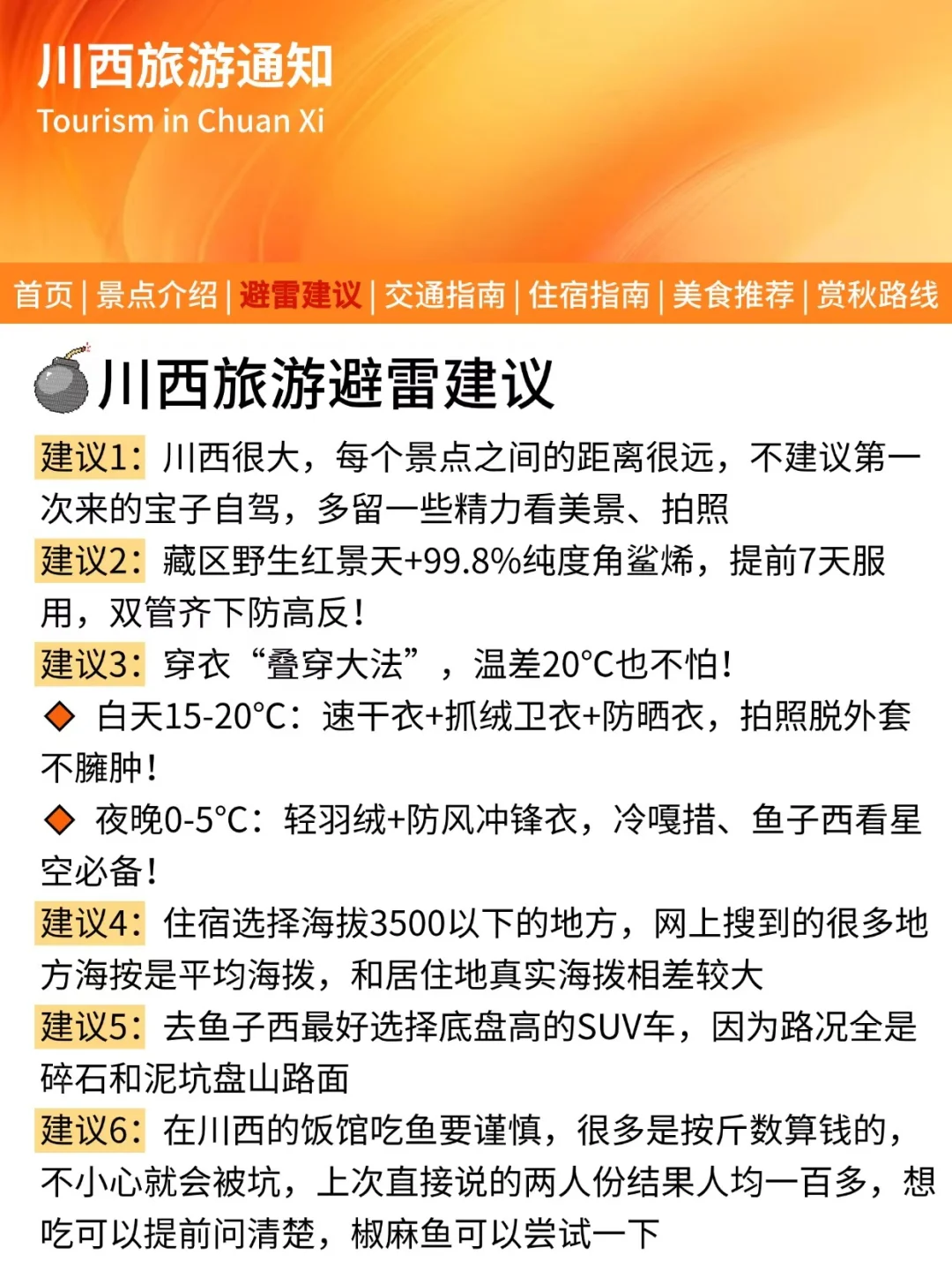刚发布的川西旅游通知❗️幸好提前看到了