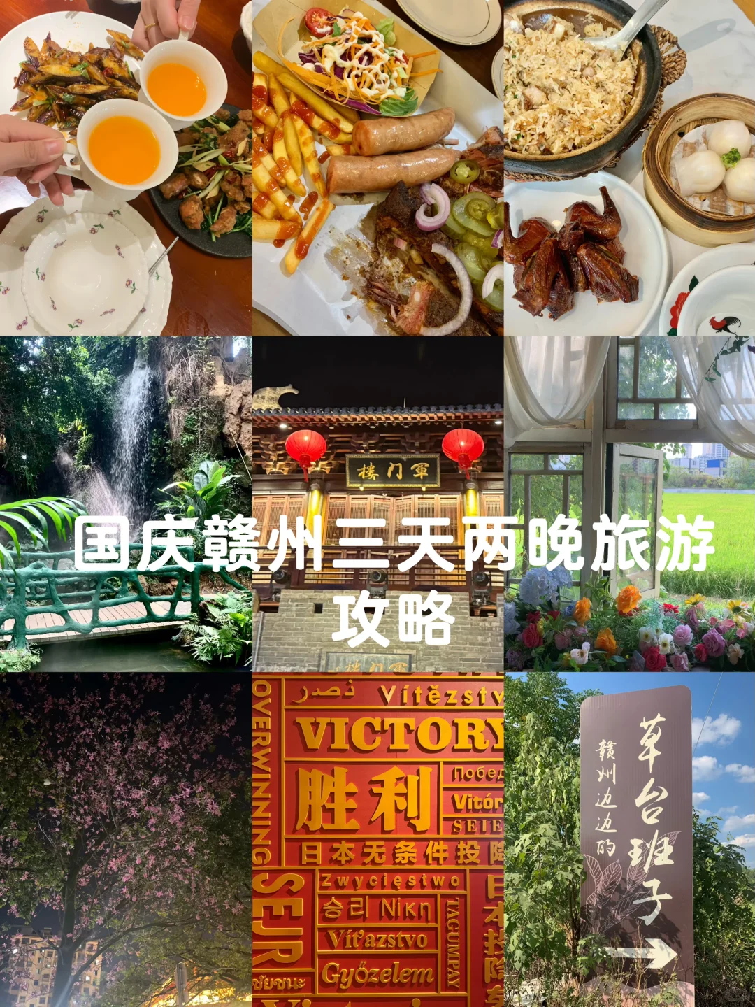 Plog ｜赣州三天两晚旅游攻略