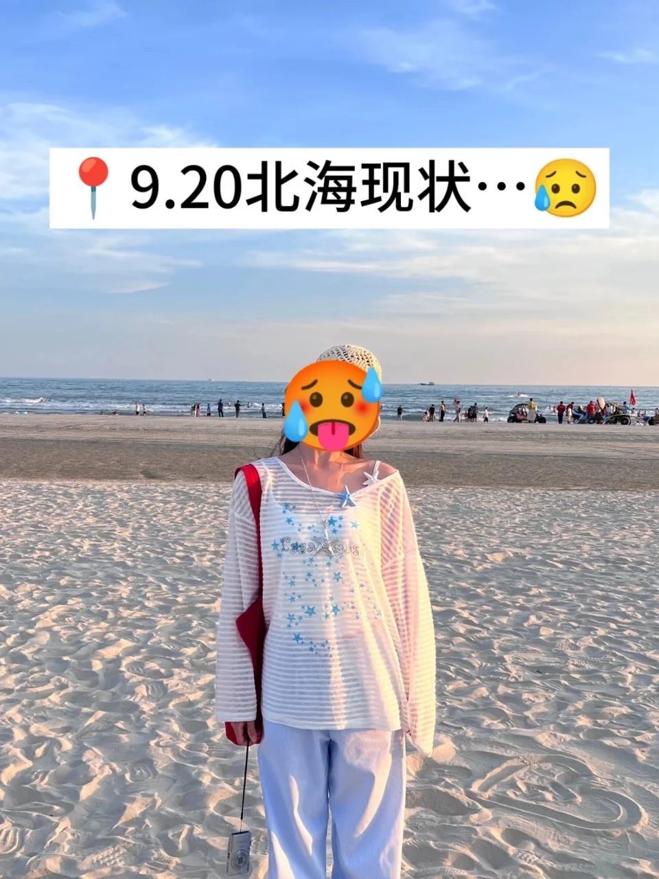 📍9.20北海已逃，过来人总结的经验分享