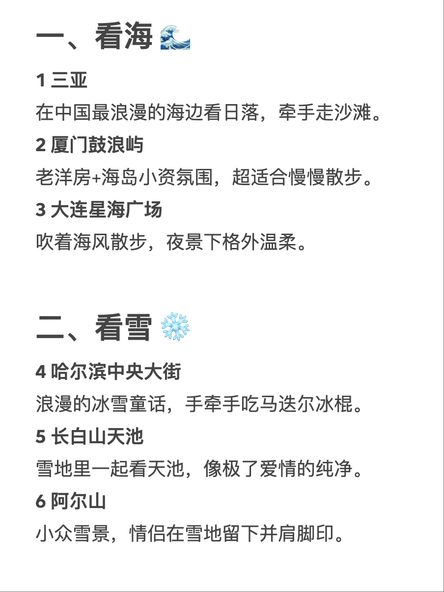 情侣一生必去的20个地方（国内版）