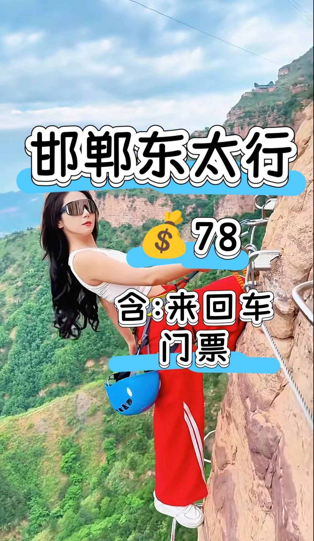 邯郸周边游东太行｜绝美悬崖栈道+云海仙境