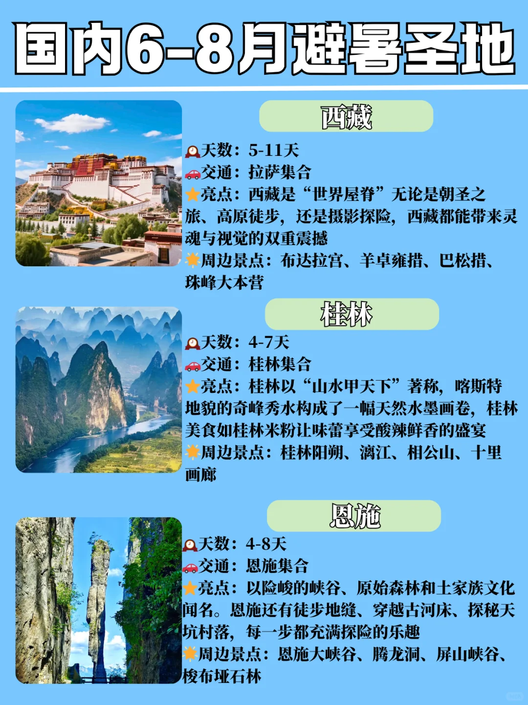 🌿国内12个绝美避暑地，20℃过夏天！