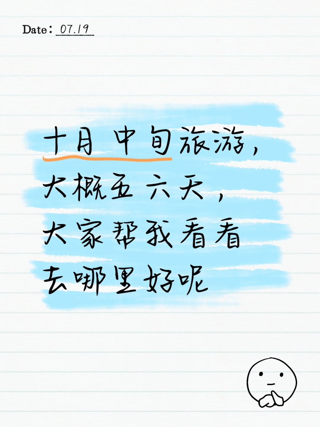 十月中旬旅游，帮忙看看吧