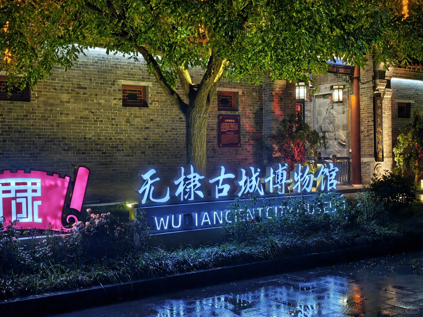 国庆小众游览地——无棣古城