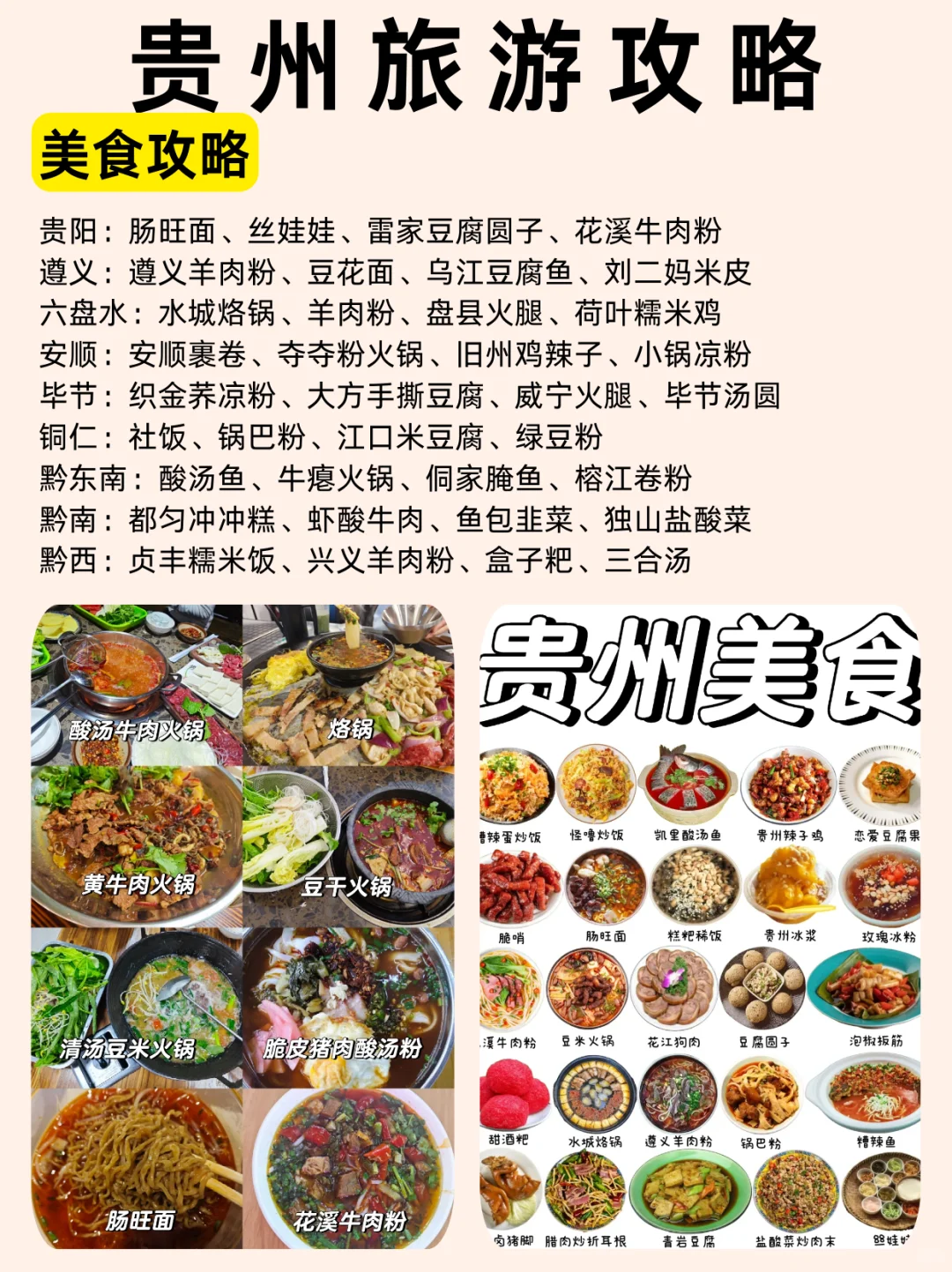 贵州旅游攻略，假期去贵州的姐妹锁s这篇！