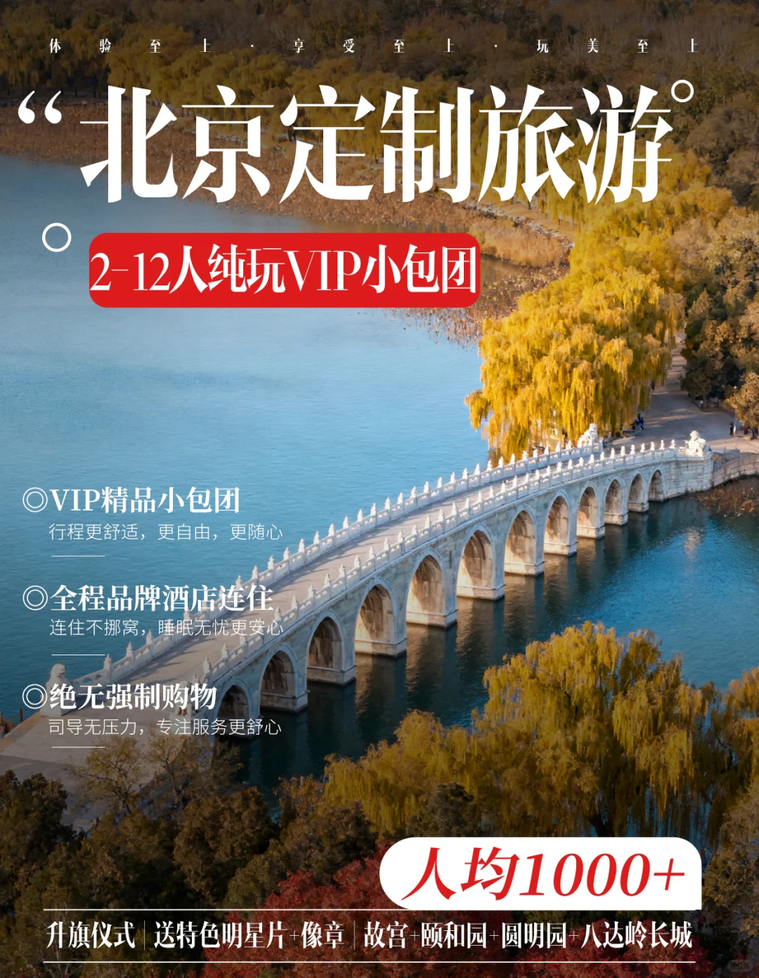 北京专属攻略🎯小团人均1k+玩出高级感！