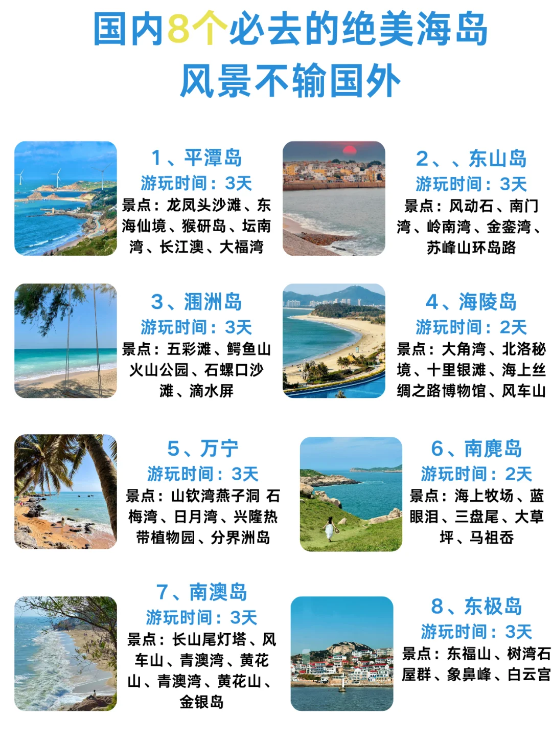 国内8个必去绝美海岛|淡季玩水好去处