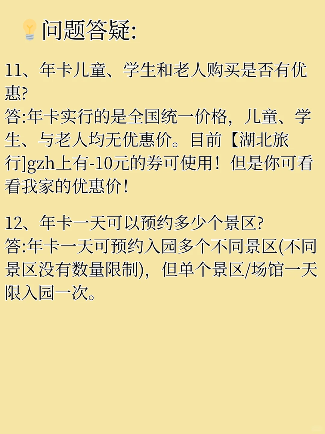 湖北旅游惠民卡👉在哪里买才划算❓