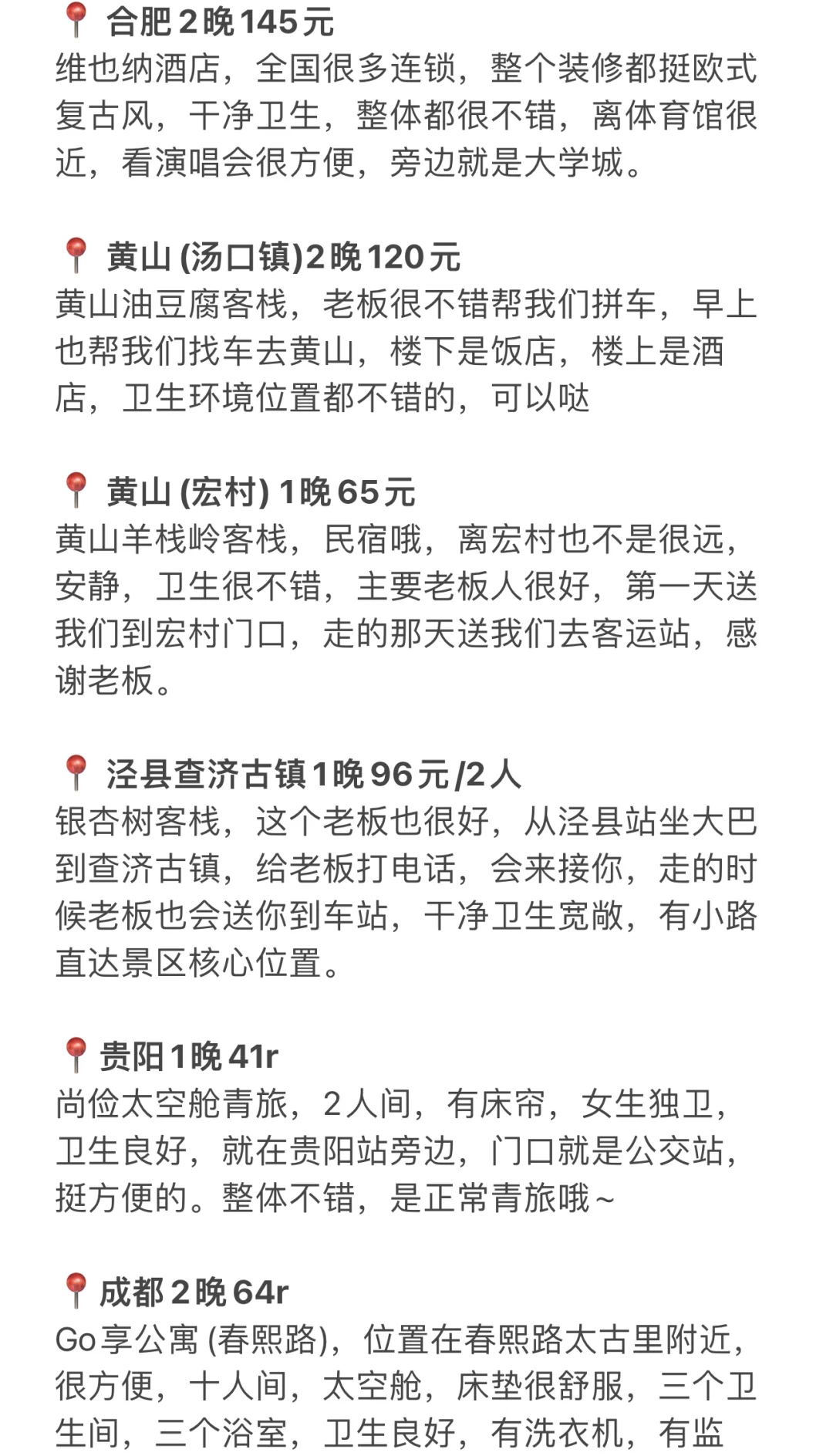穷游75城合集来喽（附交通酒店省钱分享