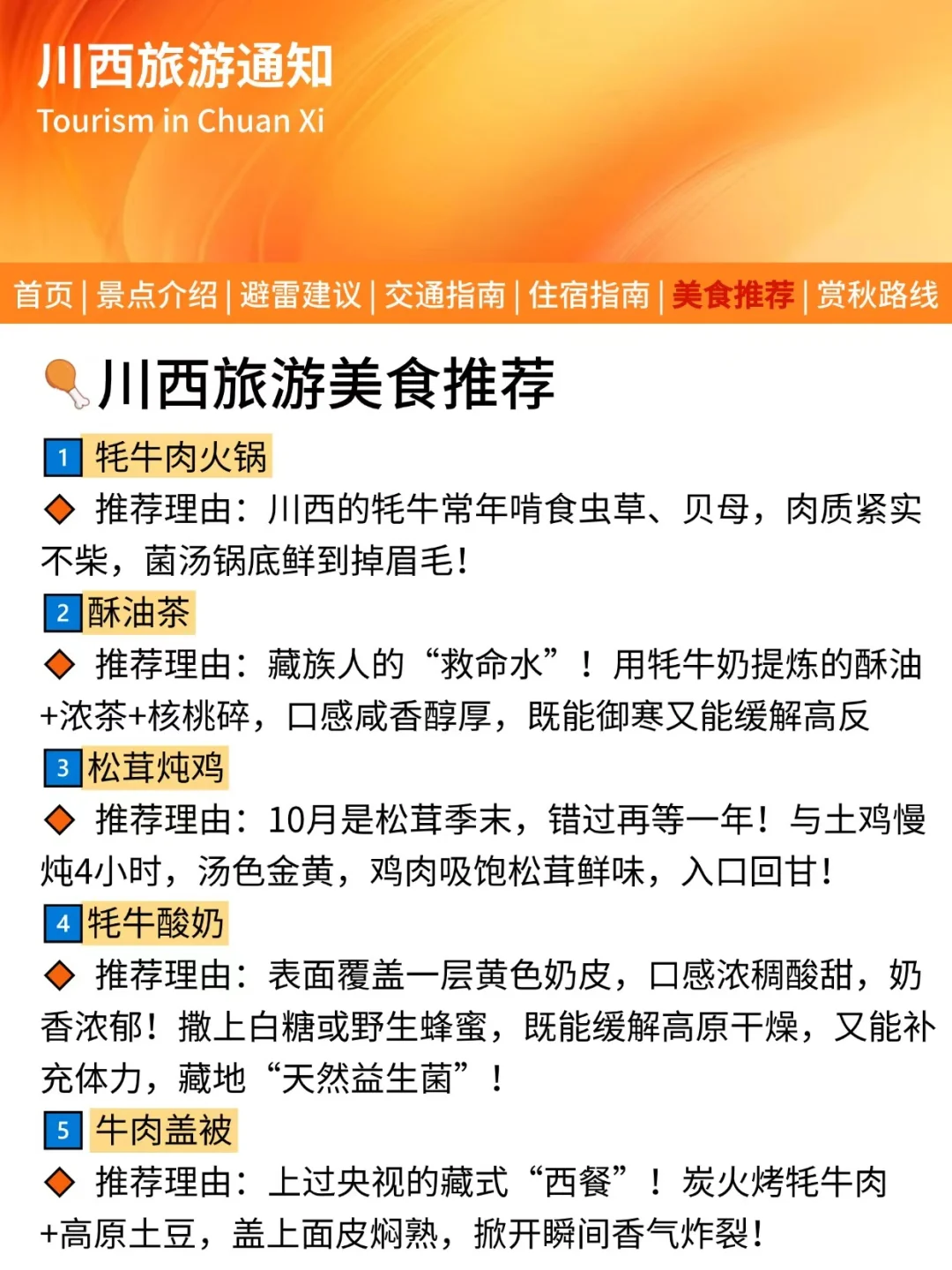 刚发布的川西旅游通知❗️幸好提前看到了