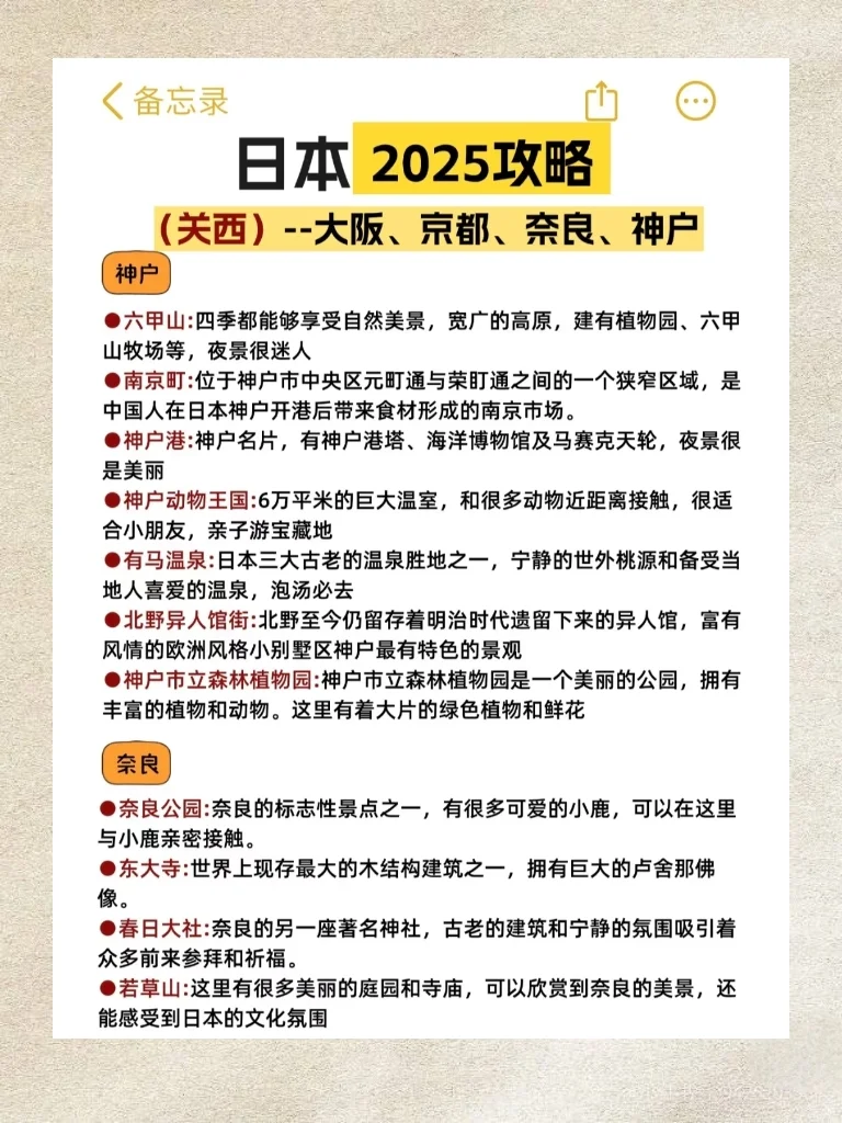 谁懂啊！终于有人把日本旅游说明白了