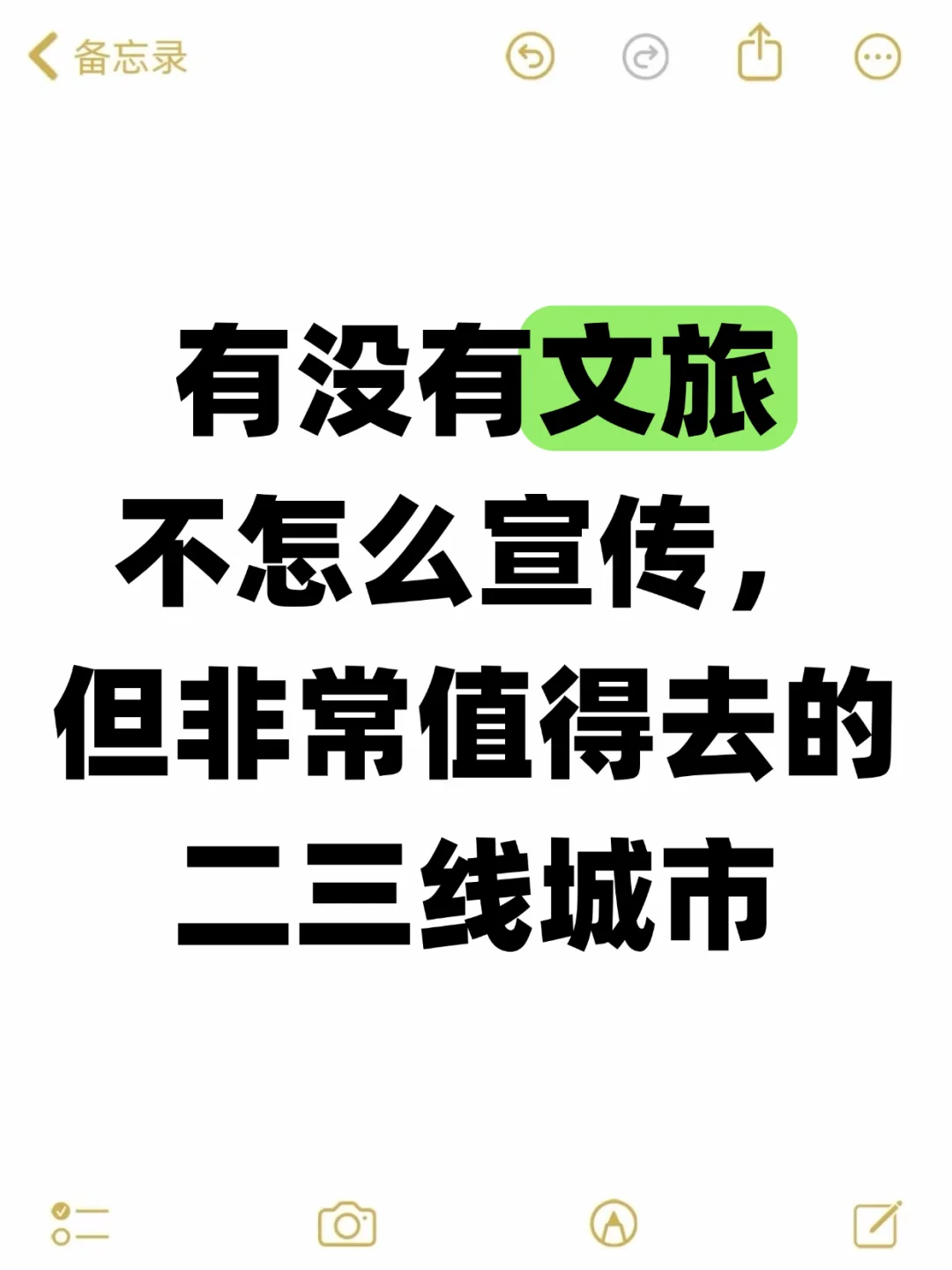 有没有文旅不怎么宣传，但非常值得去的城市