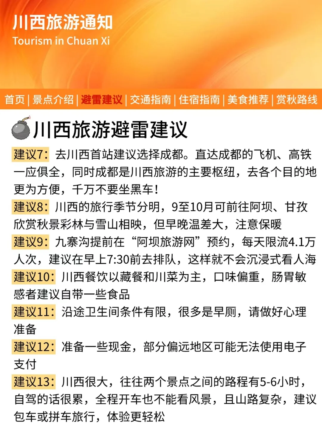 刚发布的川西旅游通知❗️幸好提前看到了