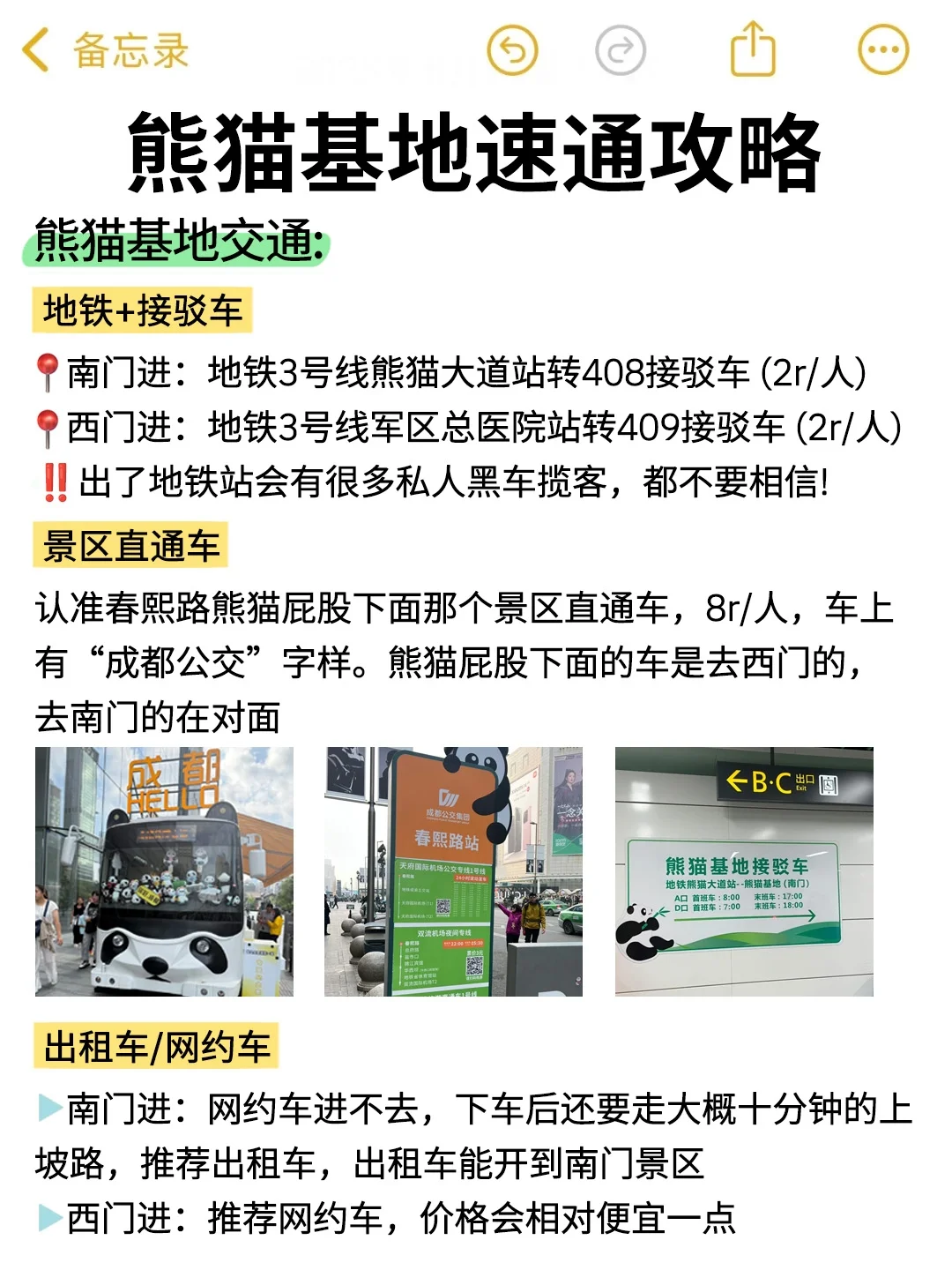 成都熊猫基地🔥超详细攻略来了！！！